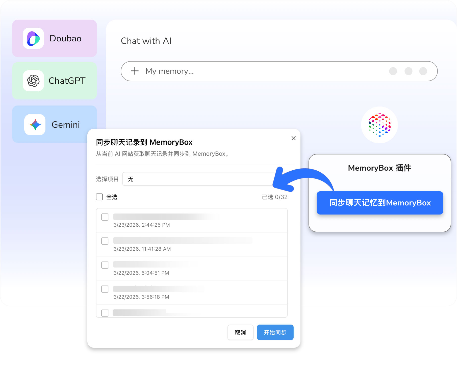 MemoryBox 产品预览